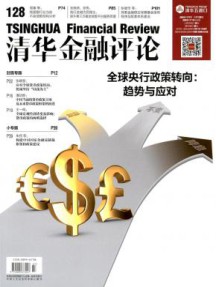 清华金融评论杂志